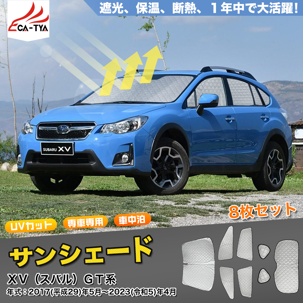 XV152 スバル XV用 サンシェード 日よけ用 サンシェイド 断熱