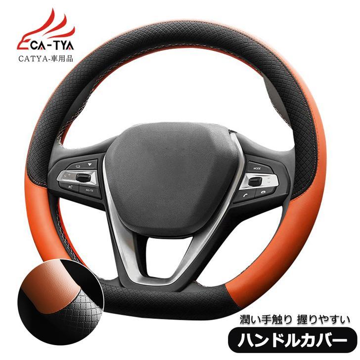 日産 オーラ AURA ハンドルカバー ステアリングカバー D型 握りやすい 薄いタイプ 潤い手触り 滑り止め 耐熱 合成革 内装アクセサリー :  yd-ds-006 : リーディングハイ - 通販 - Yahoo!ショッピング