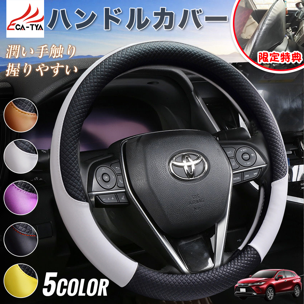 トヨタ ハリアー HARRIER ハンドルカバー 限定特典！ サンシェード O型