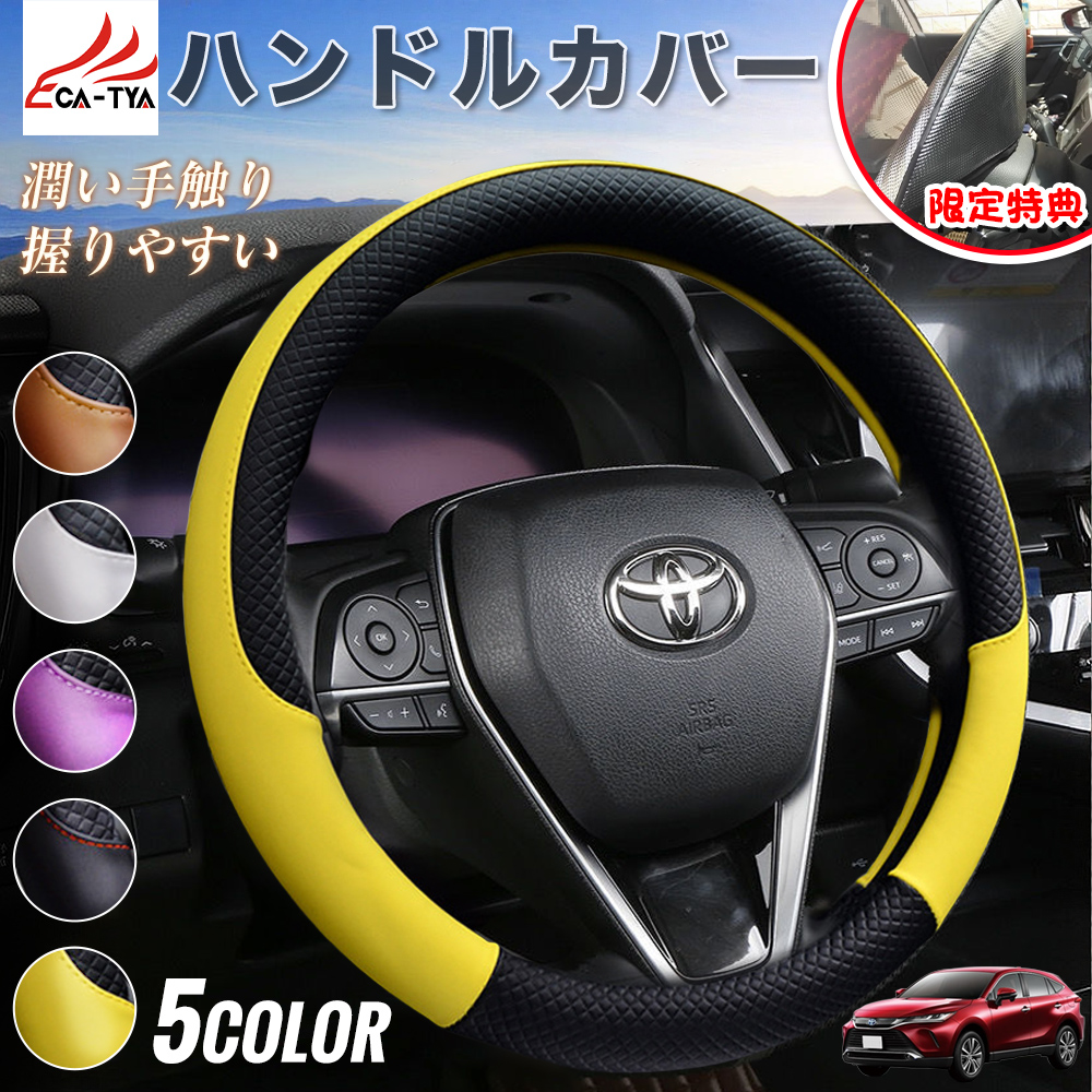 トヨタ ハリアー HARRIER ハンドルカバー 限定特典！ サンシェード O型