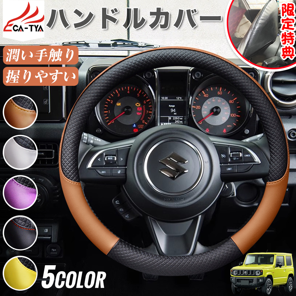 スズキ ジムニー ジムニーシエラ ハンドルカバー サンシェード O型