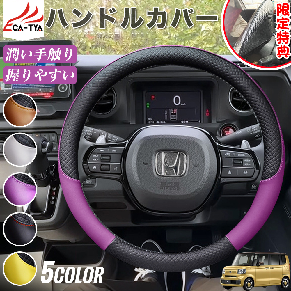 ホンダ N-BOX NBOX ハンドルカバー サンシェード O型 握りやすい 潤い