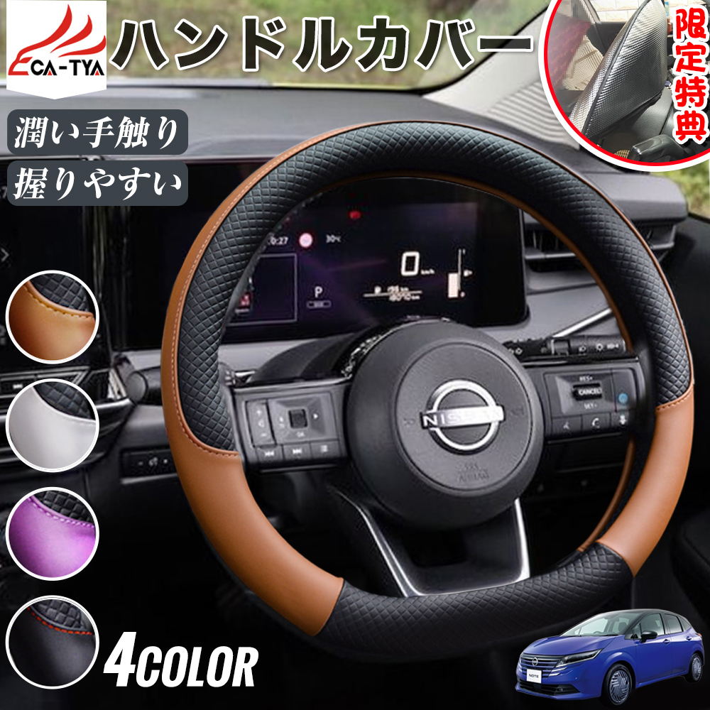日産 ノート E12 E13 ハンドルカバー サンシェード ステアリングカバー
