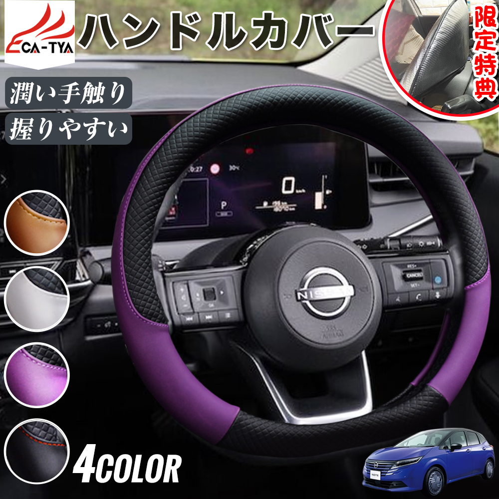 日産 ノート E12 E13 ハンドルカバー サンシェード ステアリングカバー