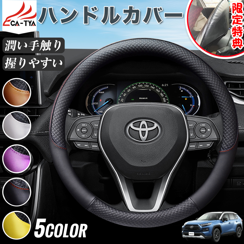 RAV4（トヨタ）ラブフォー 50系 60系 ハンドルカバー サンシェード