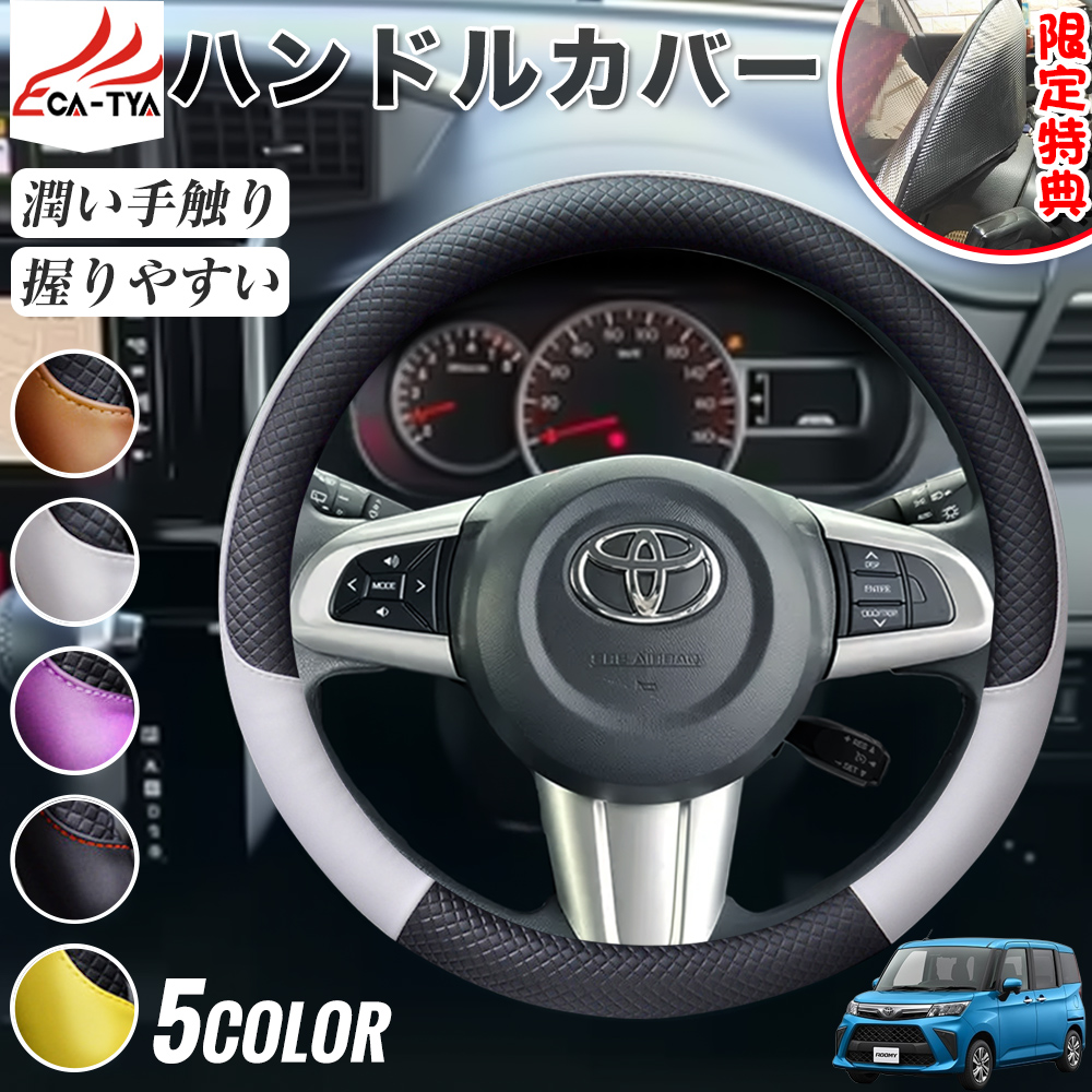 トヨタ ルーミー ハンドルカバー サンシェード O型 握りやすい 潤い
