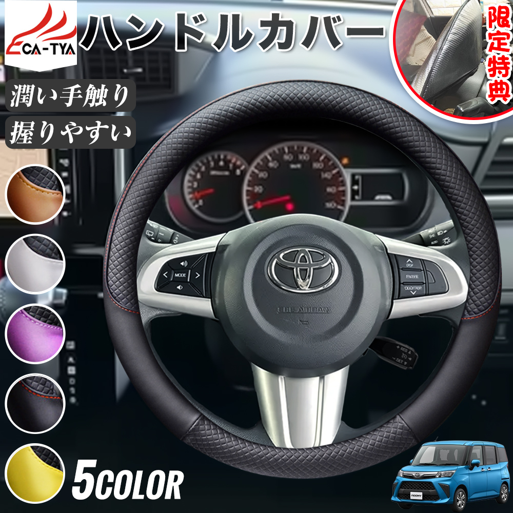 トヨタ ルーミー ハンドルカバー サンシェード O型 握りやすい 潤い