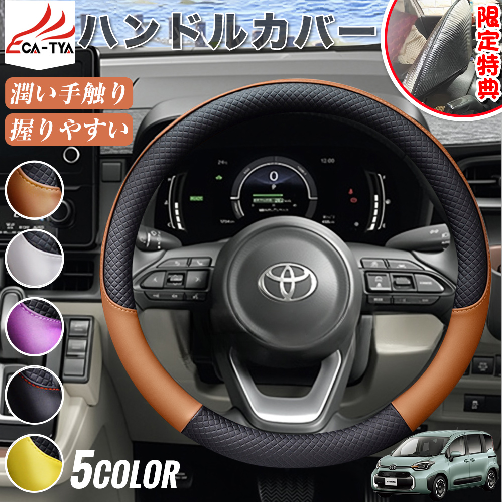 トヨタ シエンタ ハンドルカバー サンシェード O型 握りやすい 潤い