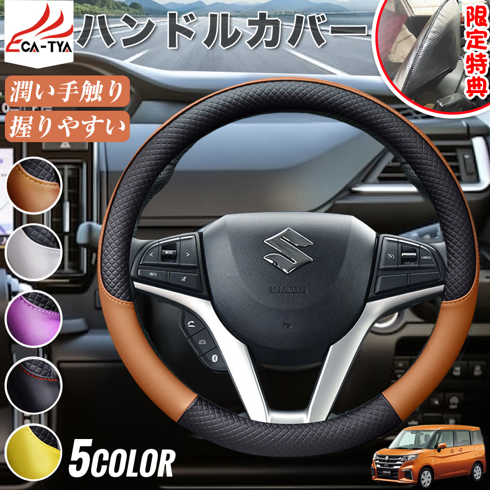 スズキ ソリオ ソリオバンディット ハンドルカバー サンシェード O型