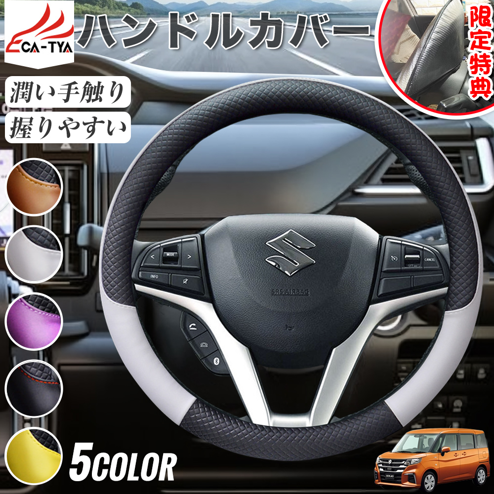スズキ ソリオ ソリオバンディット ハンドルカバー サンシェード O型