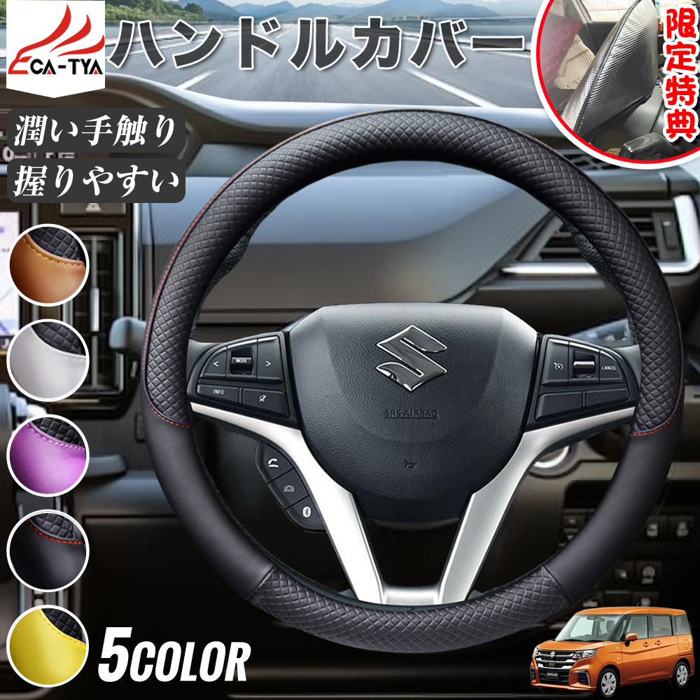 スズキ ソリオ ソリオバンディット ハンドルカバー サンシェード O型