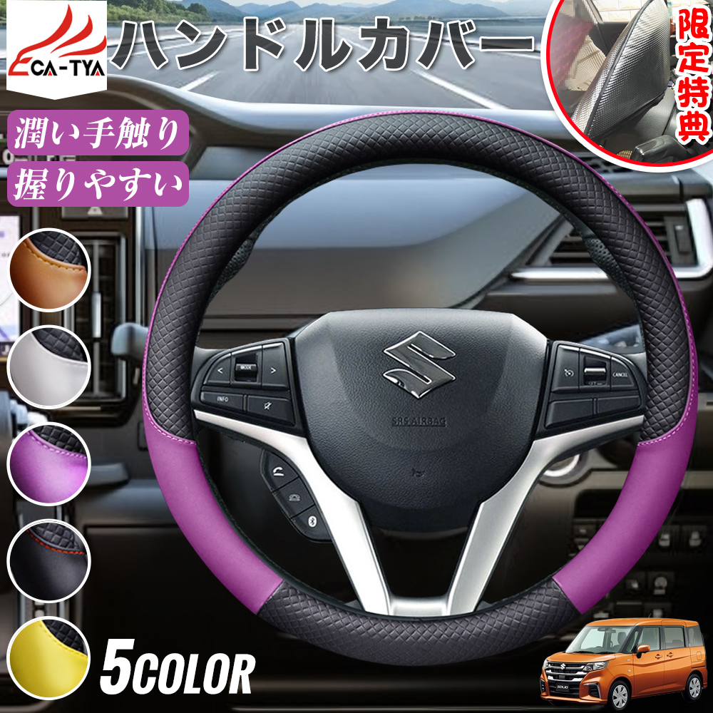 スズキ ソリオ ソリオバンディット ハンドルカバー サンシェード O型