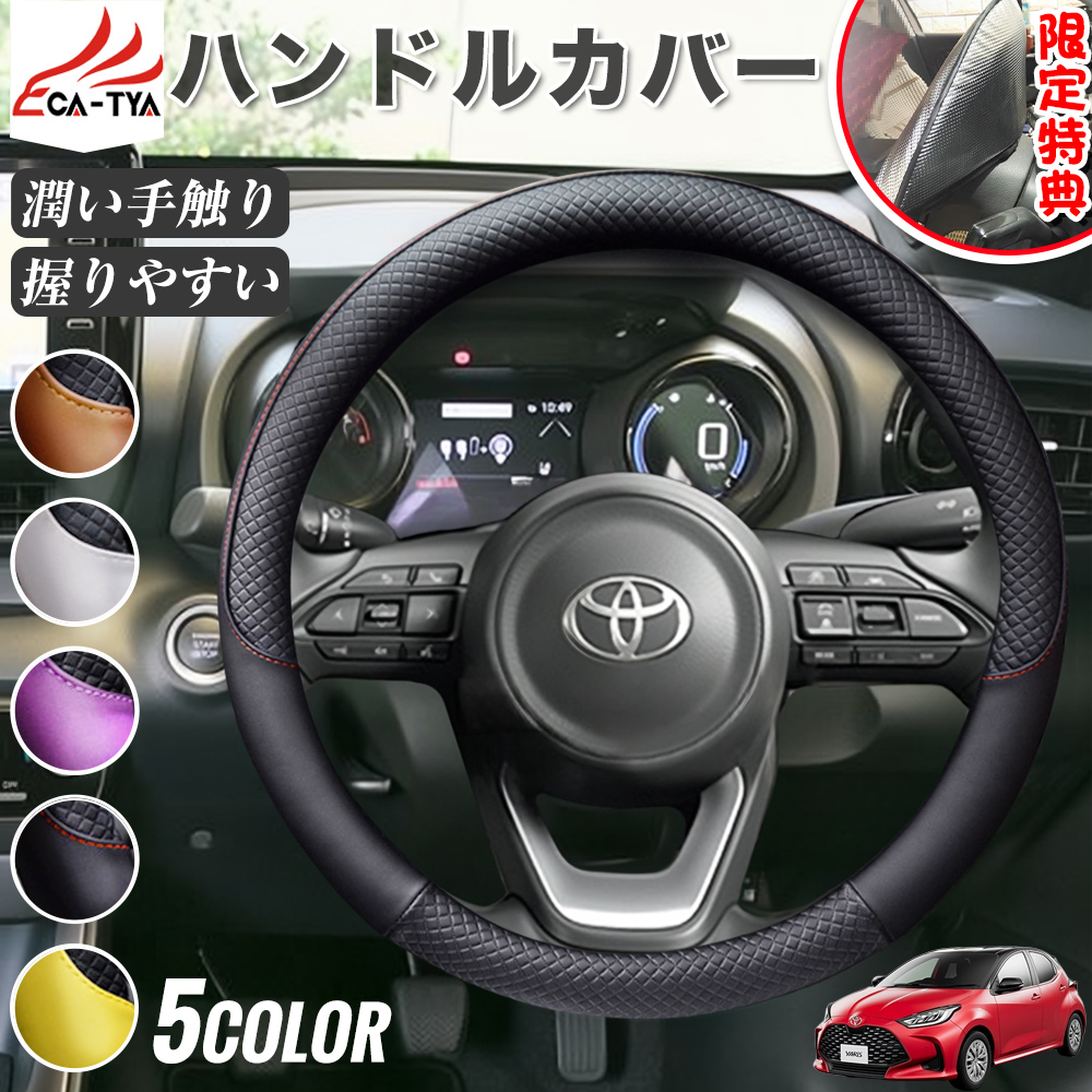 トヨタ ヤリス ヤリスクロス ハンドルカバー サンシェード O型 握り