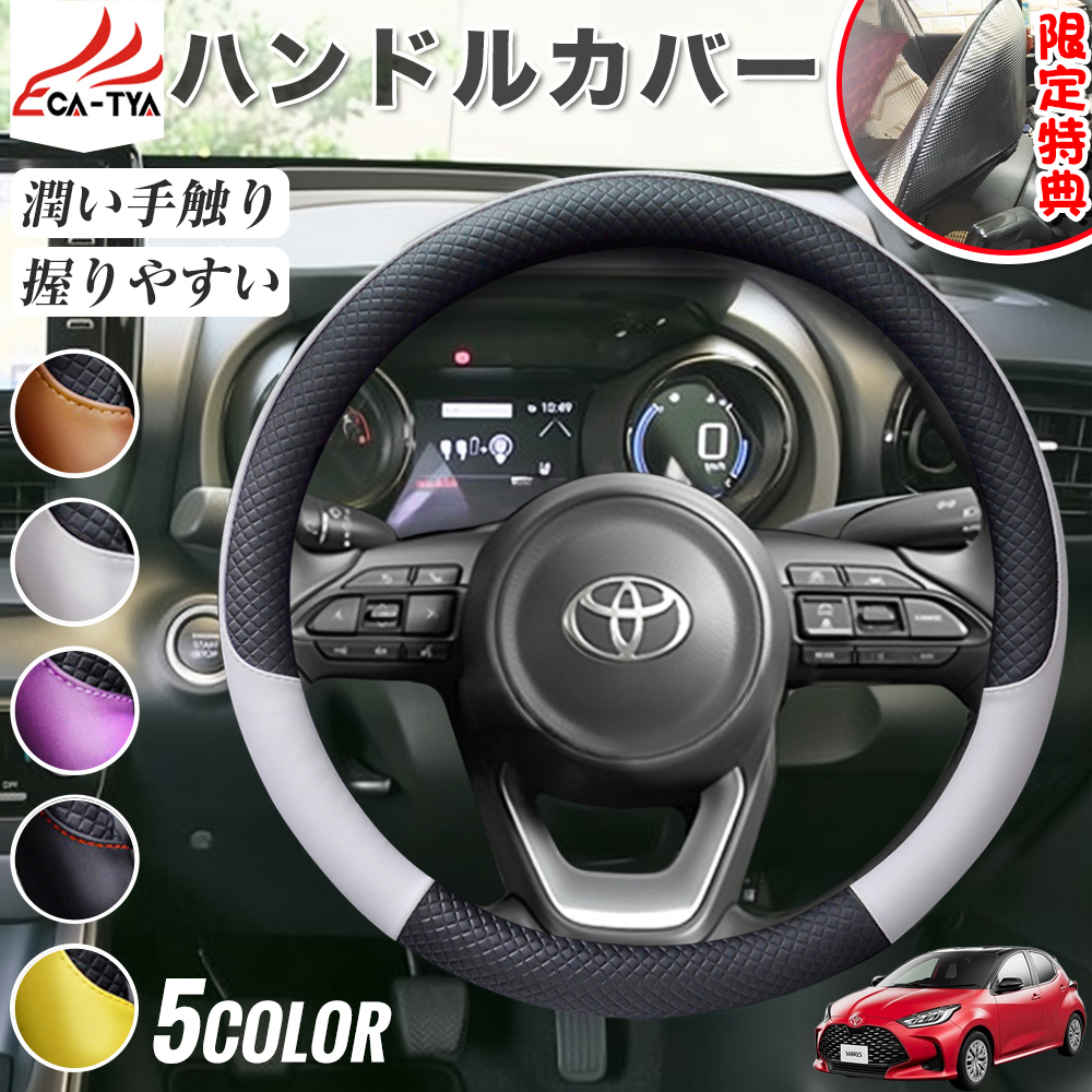 トヨタ ヤリス ヤリスクロス ハンドルカバー サンシェード O型 握り 