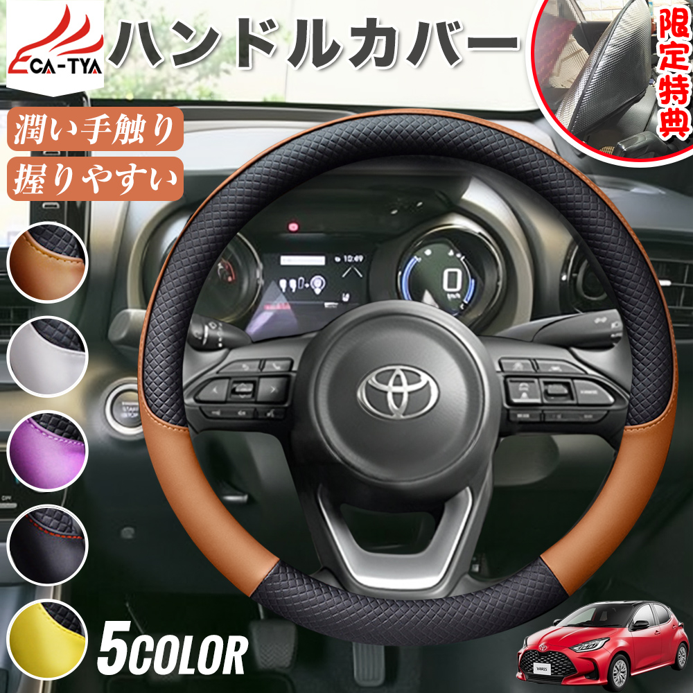トヨタ ヤリス ヤリスクロス ハンドルカバー サンシェード O型 握り