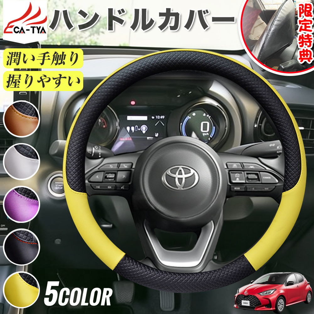 トヨタ ヤリス ヤリスクロス ハンドルカバー サンシェード O型 握り