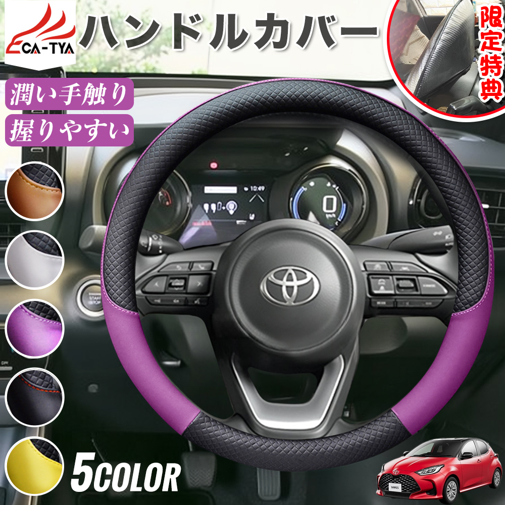 トヨタ ヤリス ヤリスクロス ハンドルカバー サンシェード O型 握り