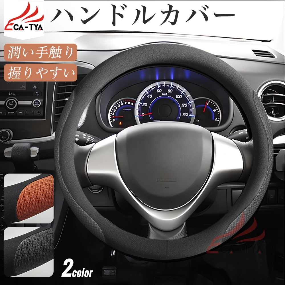 スバル BRZ ZD8型 ハンドルカバー サンシェード ステアリング
