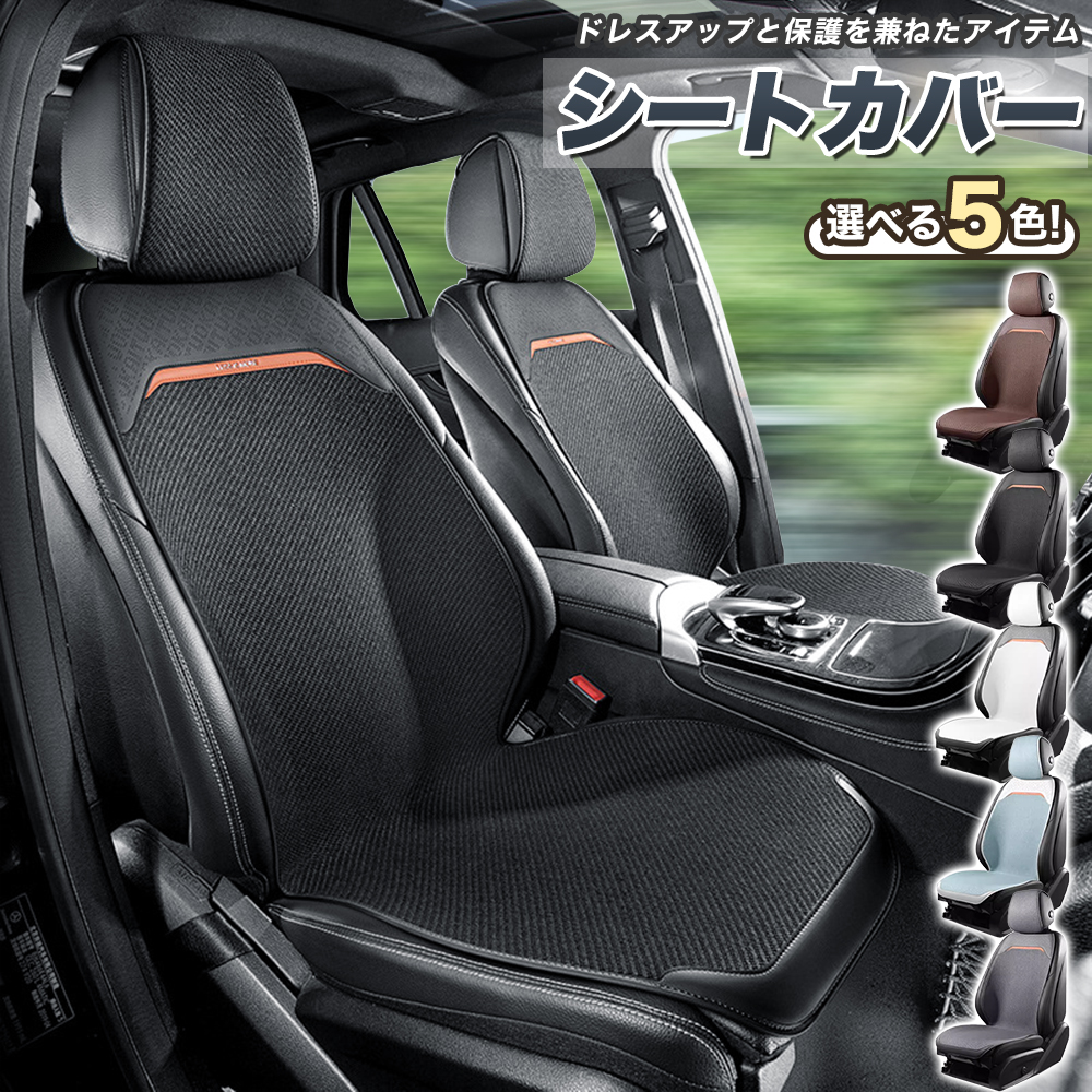 日産 セレナ C27 C28 シートカバー メッシュデザイン
