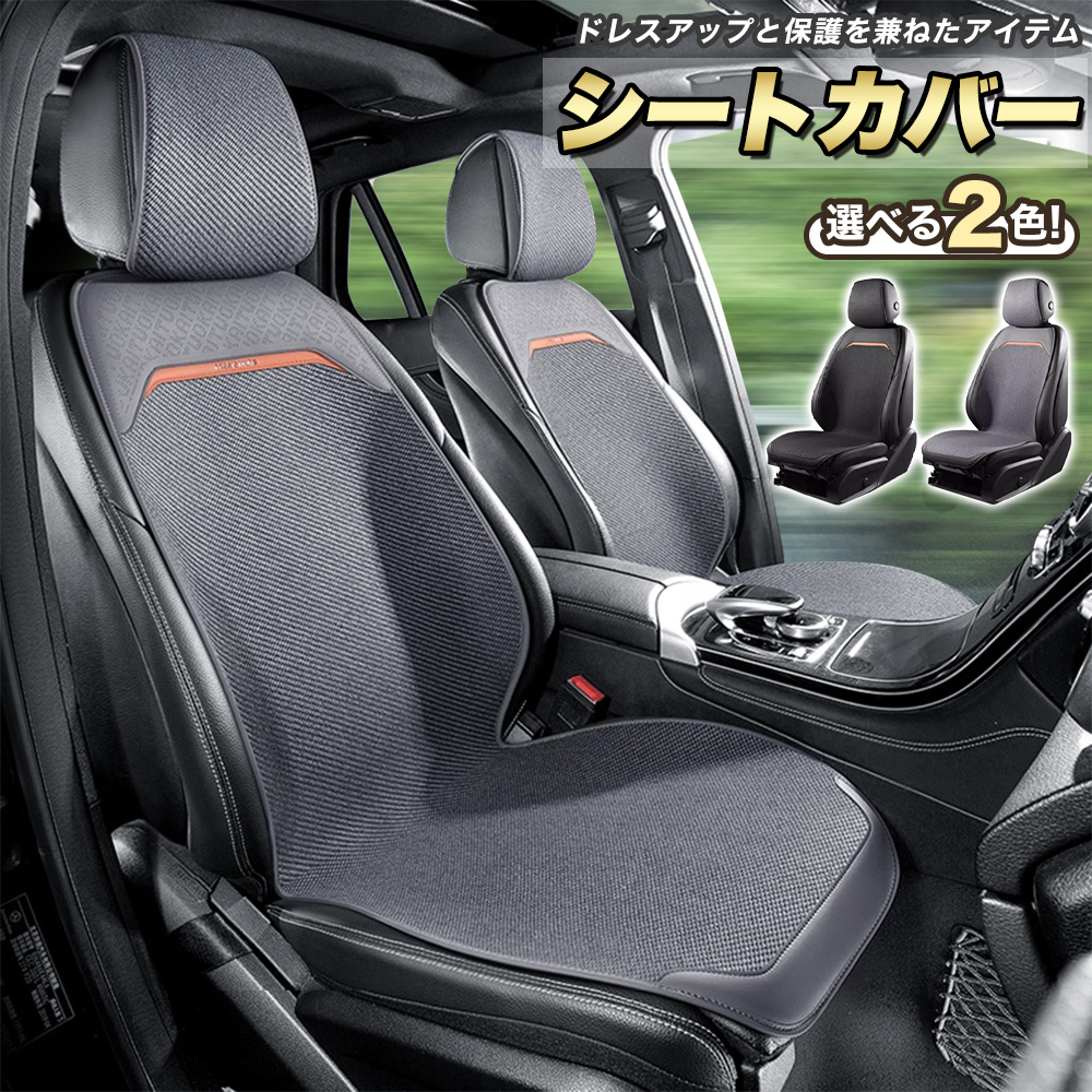 トヨタ ピクシスバン シートカバー メッシュデザイン ポリエステル