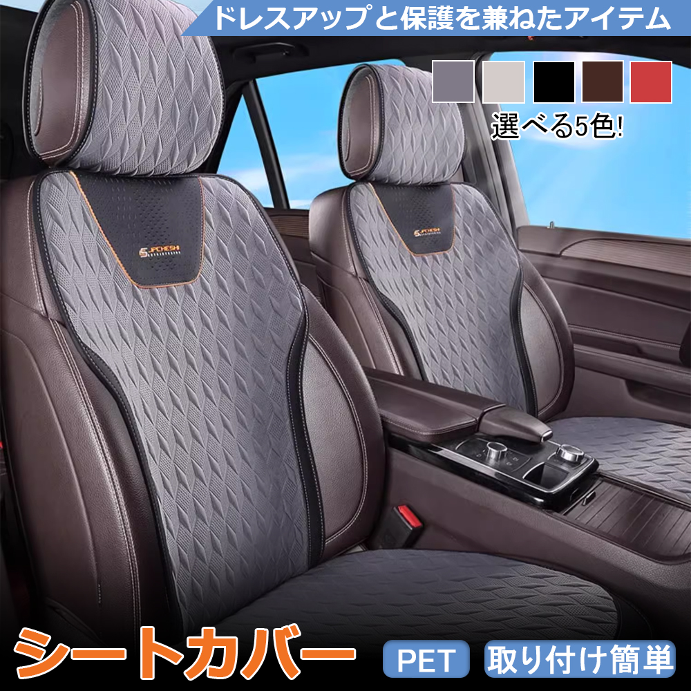 車用シートカバー オーラの人気商品・通販・価格比較 - 価格.com