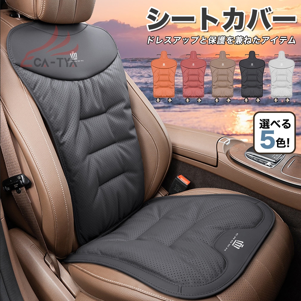 クラウンスポーツ（トヨタ）30系 シートカバー ナッパレザー シート保護 耐摩耗性 滑り止め 通気 圧迫感軽減 オールシーズン  フリーサイズ｜リーディングハイ