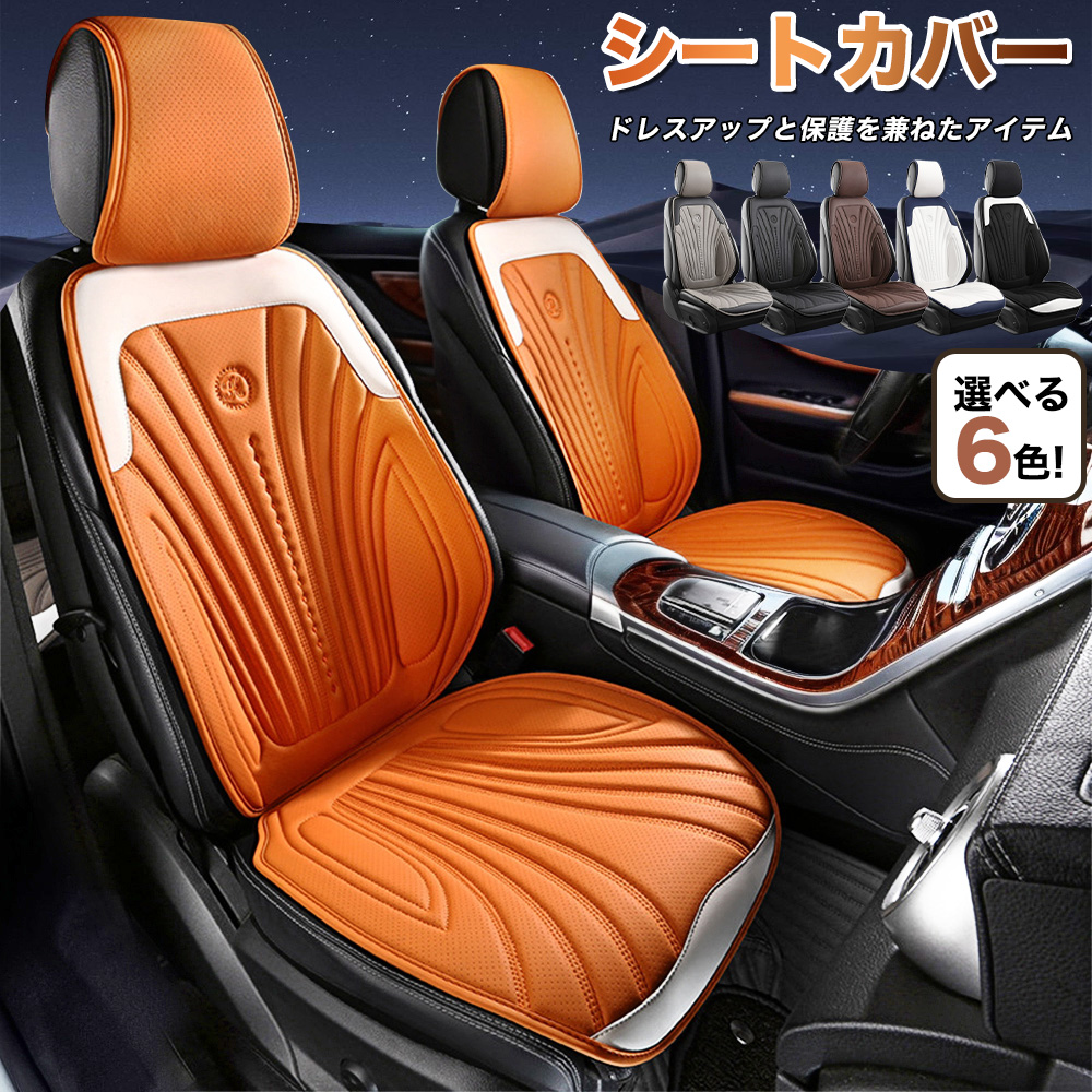車のシートカバー シートカバー 普通車 ナッパレザー シート保護 3D立体 耐摩耗性 滑り