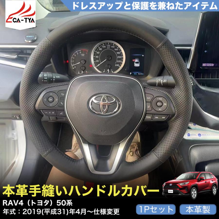 ZP011 RAV4（トヨタ）50系 専用 ハンドルカバー ステアリング