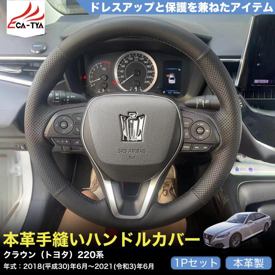 ZP016 クラウン（トヨタ）220系 専用 ハンドルカバー ステアリング