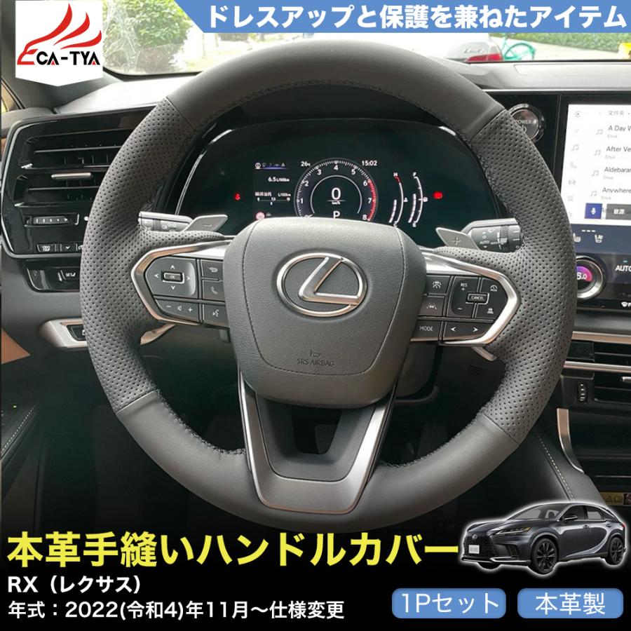 ZP060 RX（レクサス）専用 ハンドルカバー ステアリングカバー