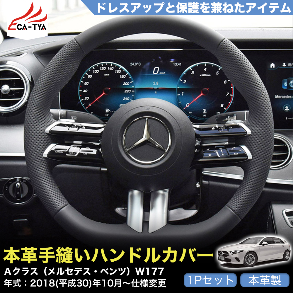 ベンツ ハンドルカバー 本革」の人気商品一覧 | 安い商品を通販サイト