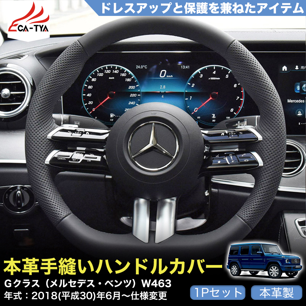 ZP072 Gクラス（ベンツ）W463 ハンドルカバー ステアリング