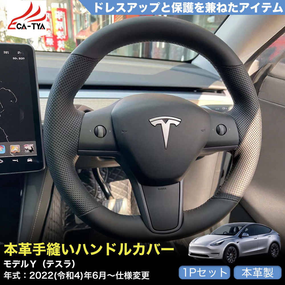 ZP107 モデルY（テスラ）専用 ハンドルカバー ステアリングカバー