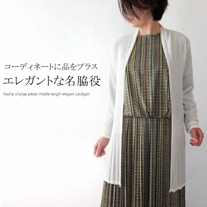 カーディガン レディース おしゃれ 春夏 ミセス シニア ファッション 40代 50代 60代 70代 80代 総柄プリント トッパーカーディガン カーディガン トッパー プリーツ 春夏 50代 ミセス ファッション