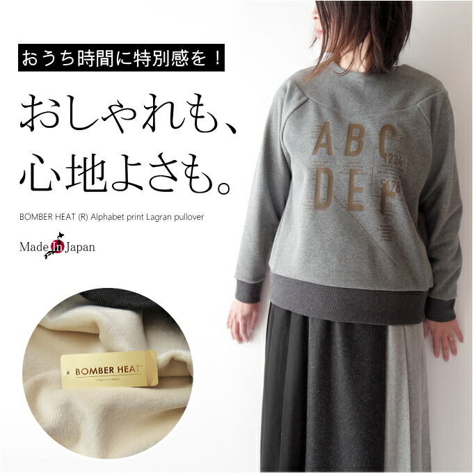 プルオーバー 日本製 ボンバーヒート アルファベット 裏起毛 ロゴ