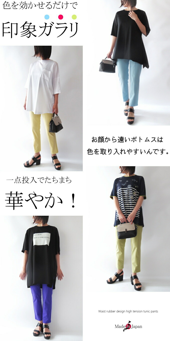 パンツ 日本製 接触冷感 チュニックパンツ ハイテンション 50