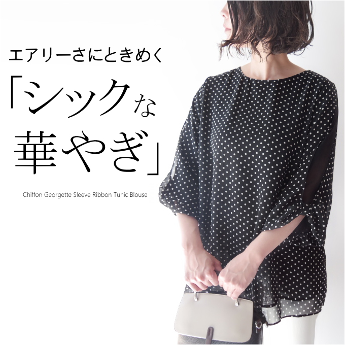 チュニック ブラウス ジョーゼット 袖リボン ミセス ファッション 春夏 シフォン エアリー 礼服 女性 レディース 母の日 プレゼント チュニック ブラウス ジョーゼット 袖リボン ミセス