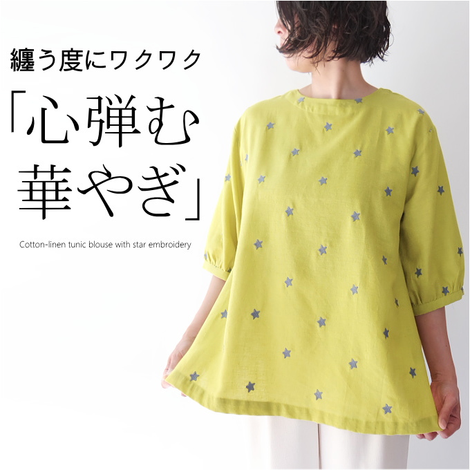 チュニック ブラウス 綿麻 スター刺繍 ミセス ファッション 春夏 星柄