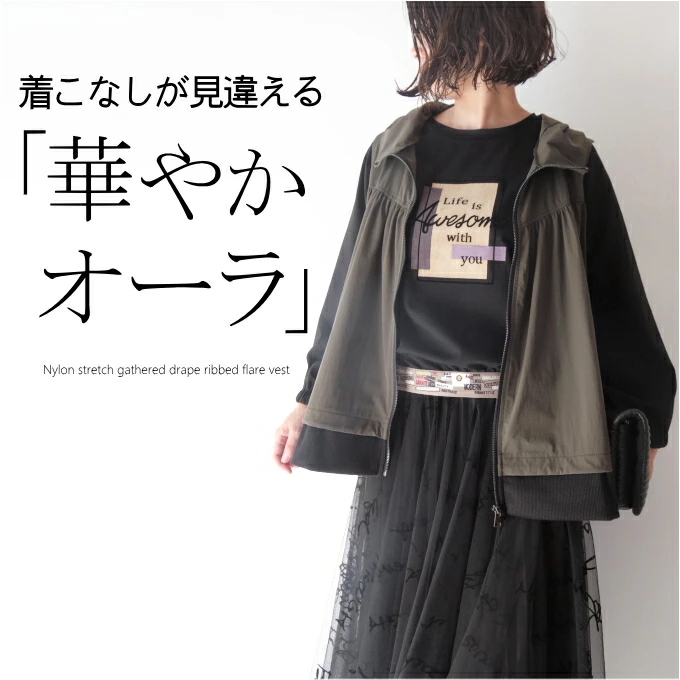 ナイロンストレッチギャザードレープフレアベスト　ミセス ファッション スタンドネック 春秋  アウター  女性 レディース 母の日 プレゼント ナイロンストレッチギャザードレープフレアベスト ミセス