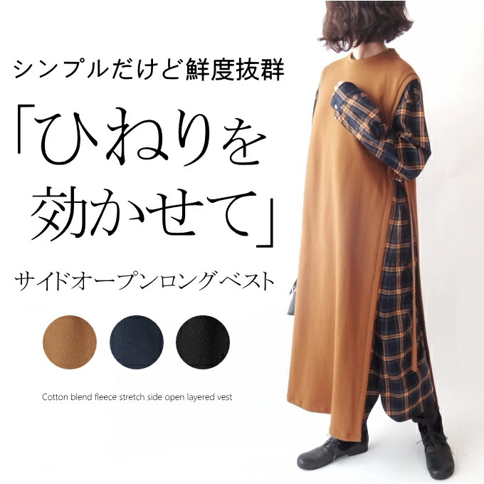 ロングベスト サイドオープンデザイン ノースリーブ ミセス