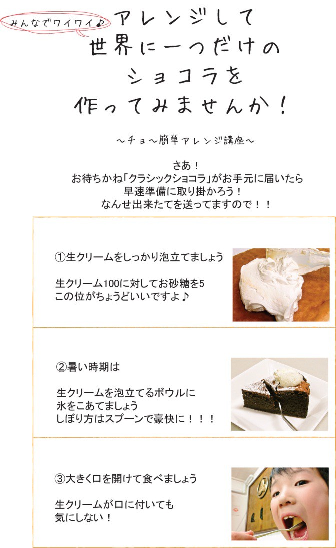 クラシックショコラ