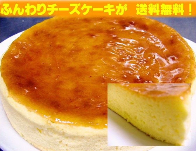 送料無料チーズケーキ