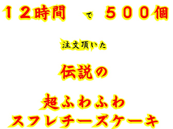送料無料チーズケーキ