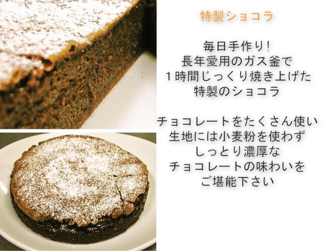 クラシックショコラ