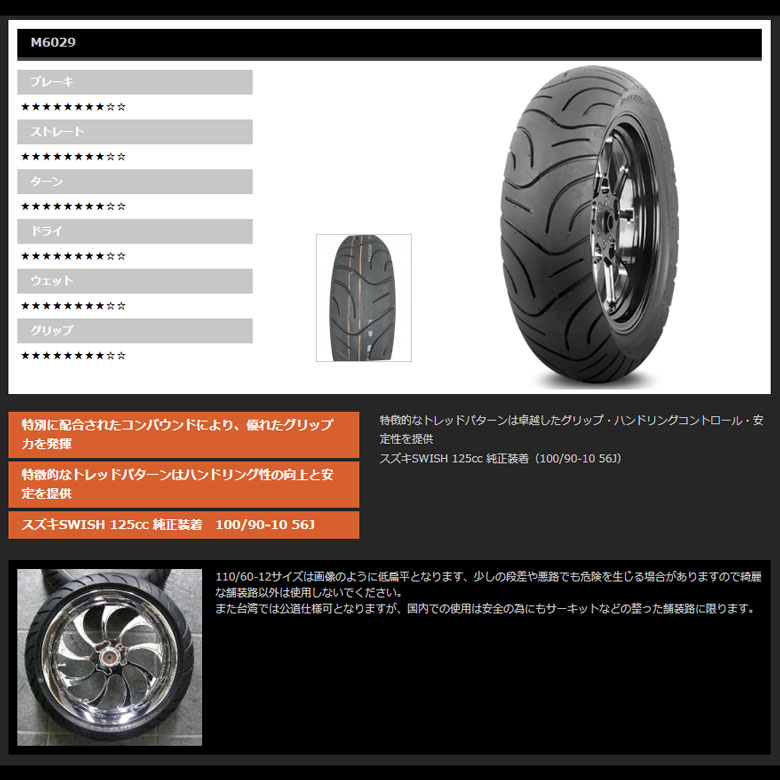 マキシススクーター用タイヤ M6029 F/R 14インチ フロント-リア共用 100/90-14 57P TL スクーター用タイヤ MAXXIS  【日本正規品】