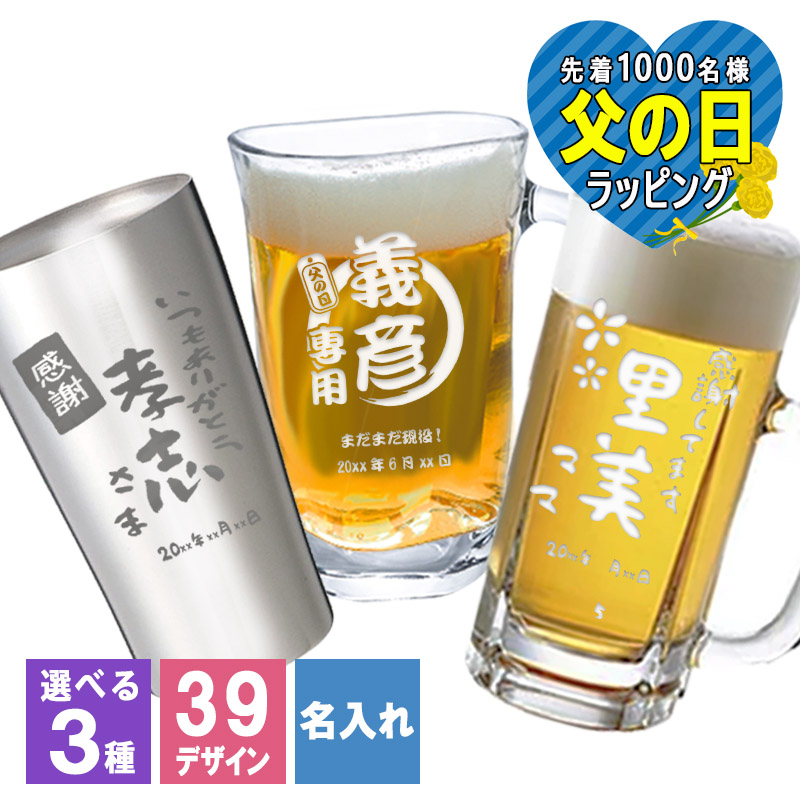 グラス 名入れ タンブラー ジョッキ ビールジョッキ 大 おしゃれ ギフト プレゼント 耐熱 ステンレス 酒 保温 ビール 誕生日 祝い 卒業  退職祝い 退職 お礼