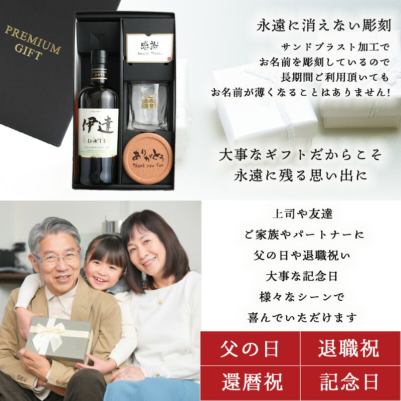 伊達 名入れ お酒 酒 ウイスキー ブレンデッドウイスキー ロックグラス グラス ギフト プレゼント 誕生日 結婚祝い 男性 女性 定年 退職 還暦 父の日 | ニッカウヰスキー | 12