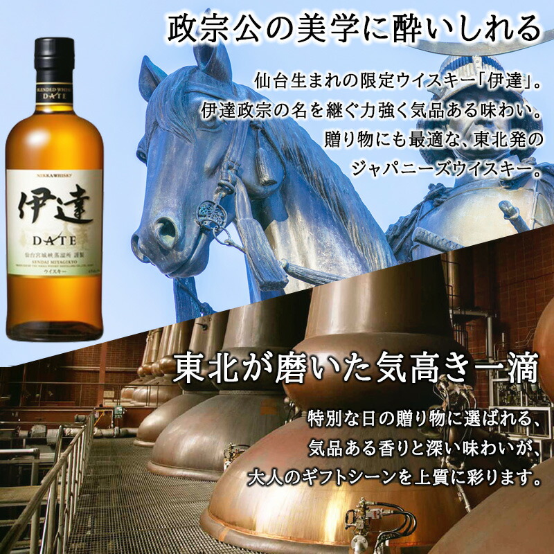 伊達 名入れ お酒 酒 ウイスキー ブレンデッドウイスキー ロックグラス グラス ギフト プレゼント 誕生日 結婚祝い 男性 女性 定年 退職 還暦 父の日 | ニッカウヰスキー | 03