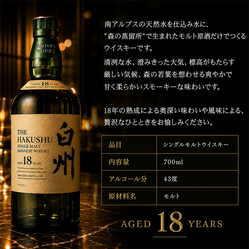 白州18年のおすすめ人気商品一覧 通販 - Yahoo!ショッピング