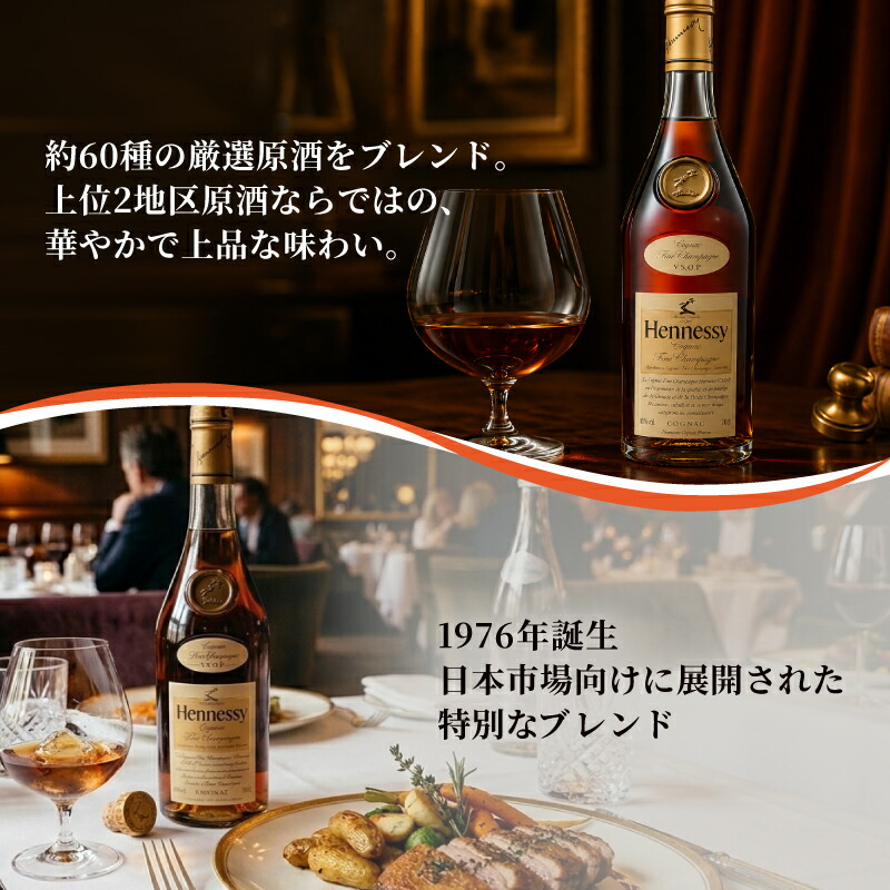 Hennessy（ヘネシー） ヘネシーVSOP フィーヌ・シャンパ―ニュ 名入れ